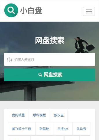 手机上哪个搜索引擎最好用？
