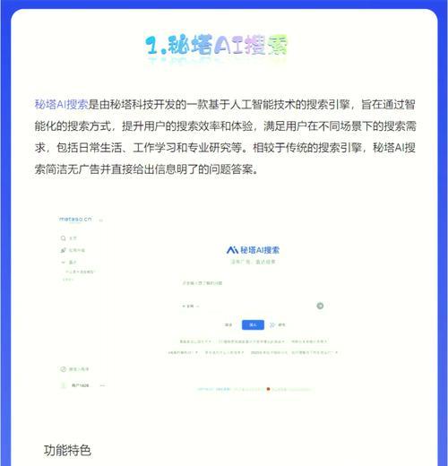 秘塔ai搜索引擎如何使用？秘塔ai搜索引擎的特点是什么？