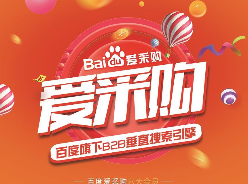 北辰爱采购seo排名是多少？如何提升其在搜索引擎中的位置？