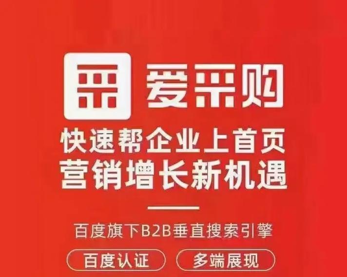 北辰爱采购seo排名是多少？如何提升其在搜索引擎中的位置？