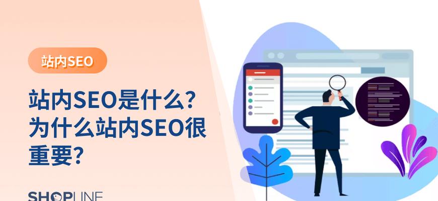 巨量seo是什么意思？它在搜索引擎优化中扮演什么角色？