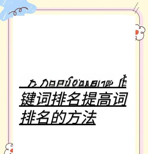 应用市场关键词优化技巧有哪些？如何提高应用的搜索排名？