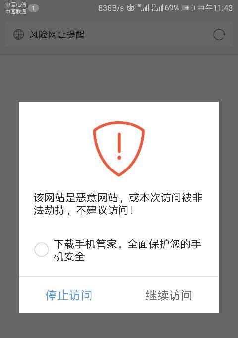 百度搜索引擎安全警告如何关闭？