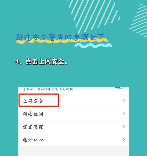 百度搜索引擎安全警告如何关闭？