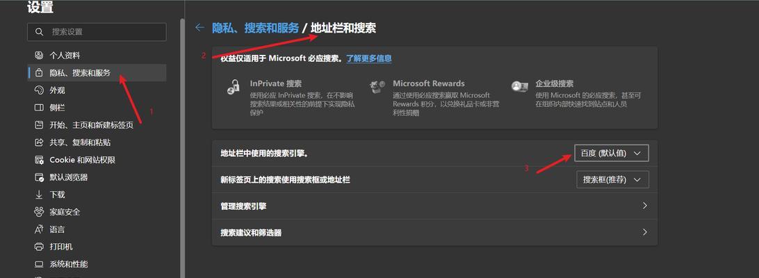 edge搜索引擎如何启用？