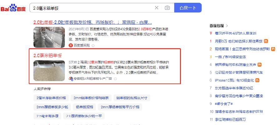 海淀爱采购seo的排名情况如何？