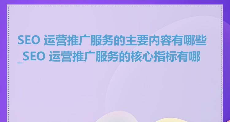 seo优化本地服务商有哪些优势？如何选择合适的服务商？