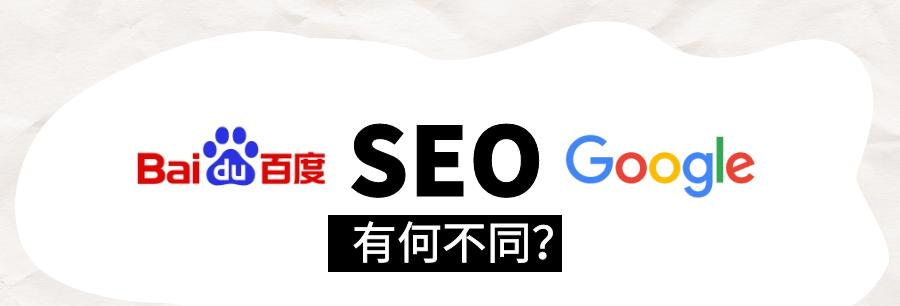 谷歌和百度的搜索引擎有何不同？各自的特色功能是什么？