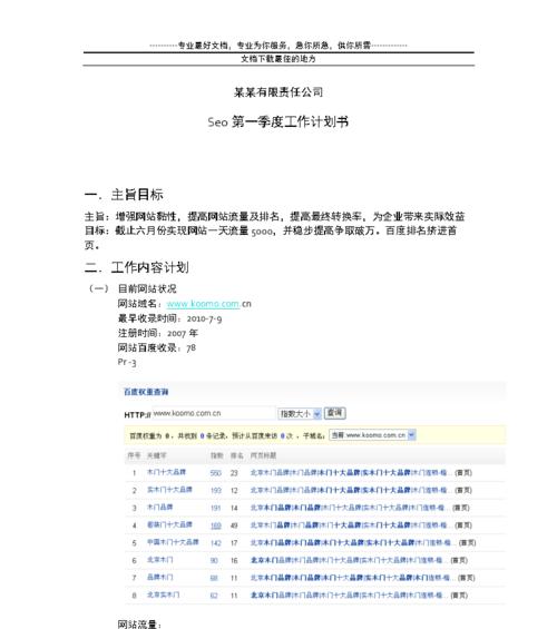 峄城seo优化哪家便宜？如何选择性价比高的服务？