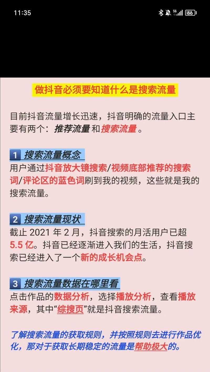 抖音变成了搜索引擎怎么回事？它的发展历程是什么？