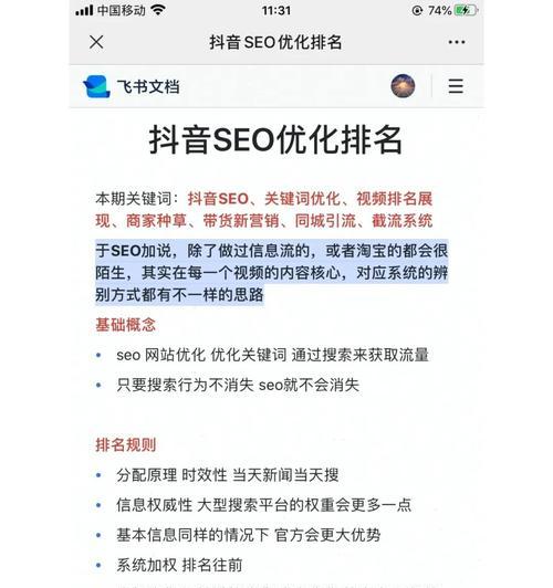 巨流抖音seo是什么？如何进行？