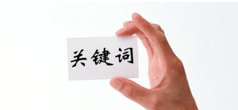 红河州关键词seo优化怎么做？