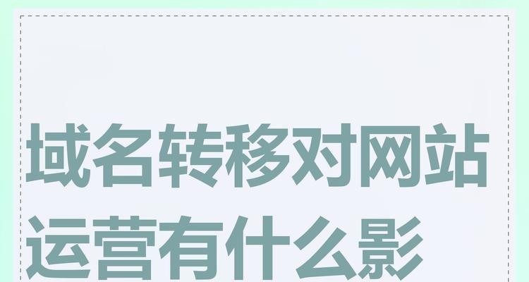 搜索引擎更换域名会有什么影响？