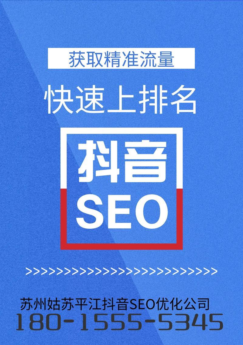济南地区如何进行抖音SEO运营？