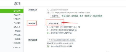 如何更改搜索引擎的默认设置？