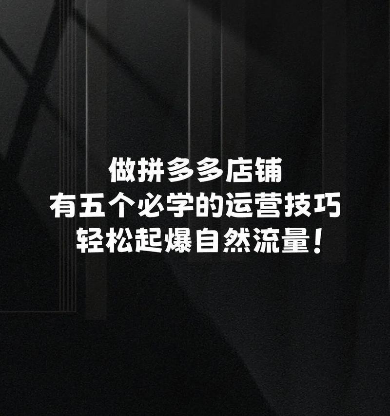 拼多多运营及seo技巧有哪些？