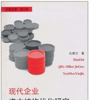 资本结构优化研究关键词包括哪些？