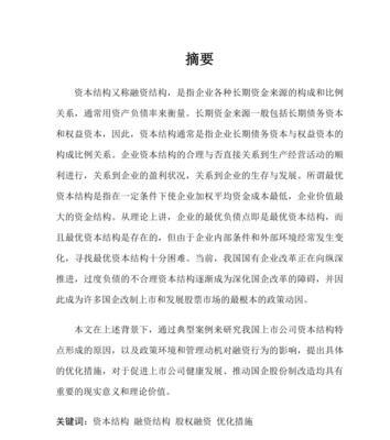 资本结构优化研究关键词包括哪些？