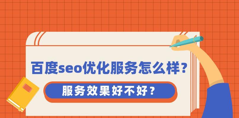 关键词优化系统的效果如何？