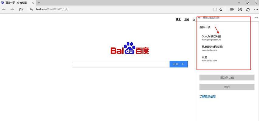 港版搜索引擎为何显示为百度？如何切换回原版？