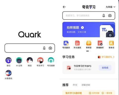 夸克搜索引擎设置方法是什么？个性化调整步骤详解？