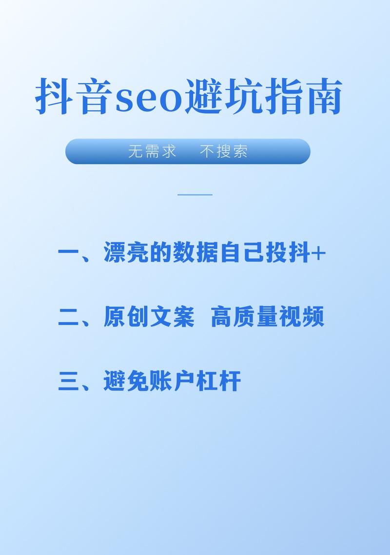 济南地区抖音seo搜索排名如何提升？有效策略是什么？