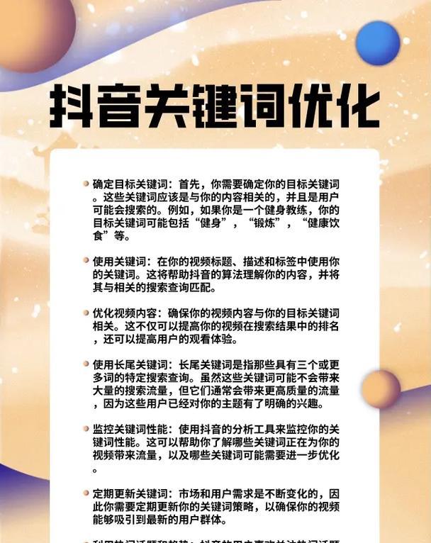 济南地区抖音seo搜索排名如何提升？有效策略是什么？