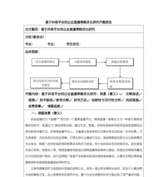抖音平台的SEO优化策略是什么？