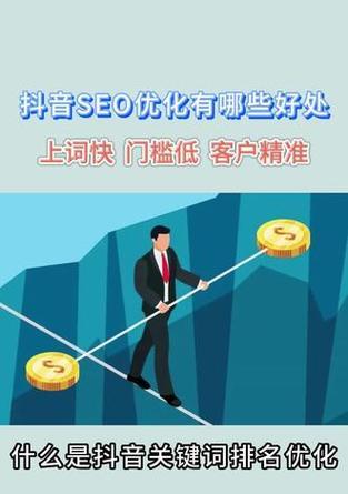 抖音平台的SEO优化策略是什么？