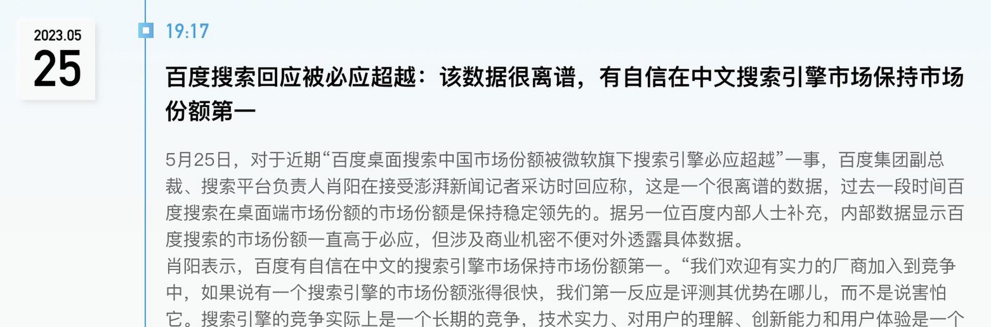 必应是哪个公司的搜索引擎？必应搜索引擎的特点是什么？