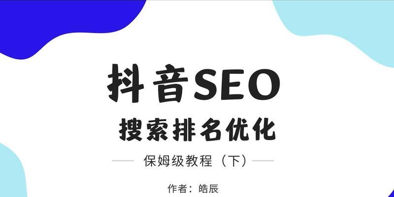 从化抖音关键词如何优化？从化抖音SEO的最佳实践是什么？