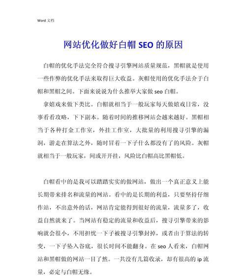 网站优化作弊问题如何检查？有哪些常见的SEO作弊行为？