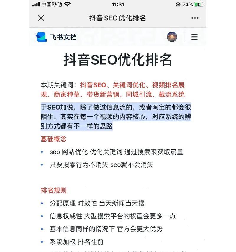 抖音搜索引擎推送功能如何使用？推送功能对SEO有何影响？