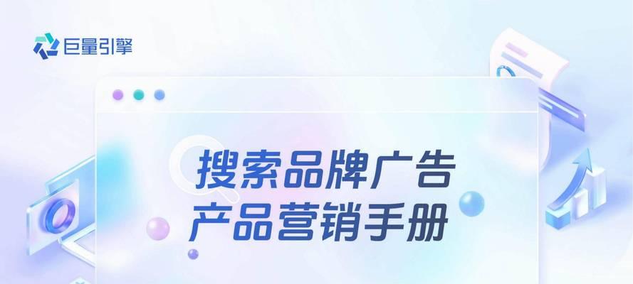 如何应用搜索引擎营销提升品牌知名度？搜索引擎营销的策略是什么？