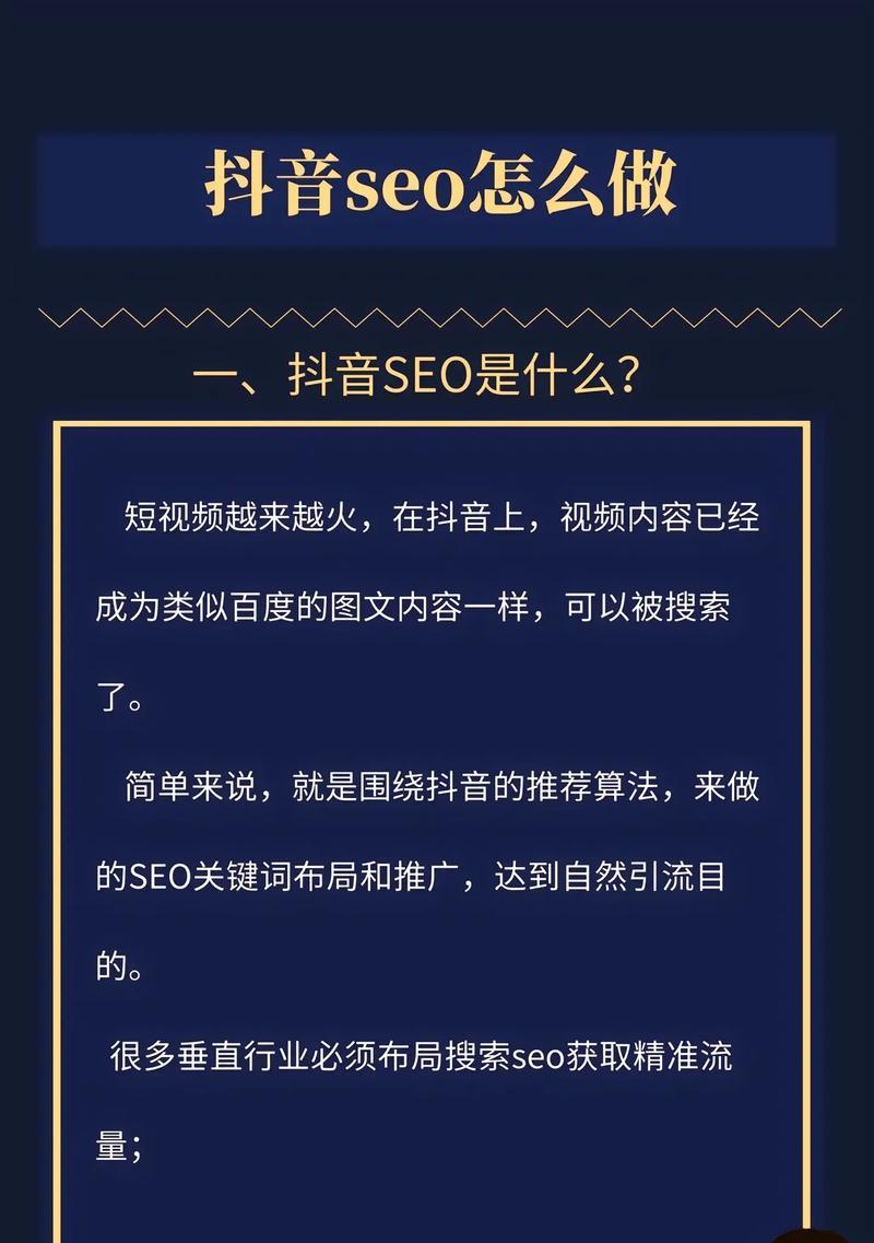 抖音排名seo选择方法是什么？