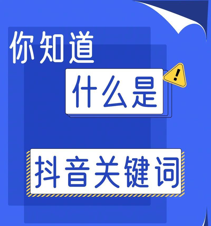 抖音关键词优化具体步骤是什么？