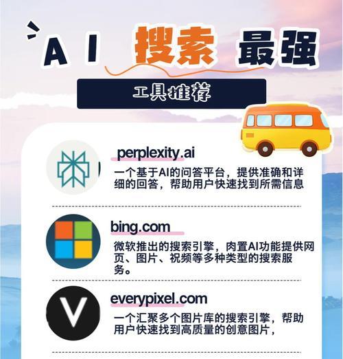 AI中文搜索引擎有哪些？它们的特点是什么？