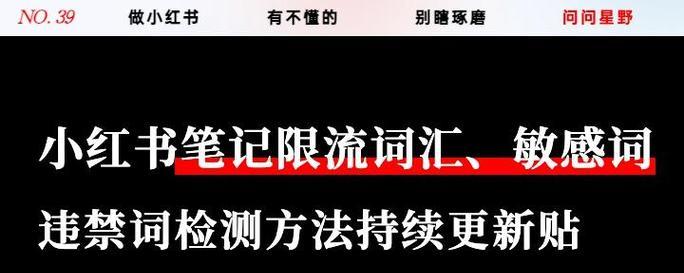 小红书关键词屏蔽怎么填？填写屏蔽关键词的技巧有哪些？