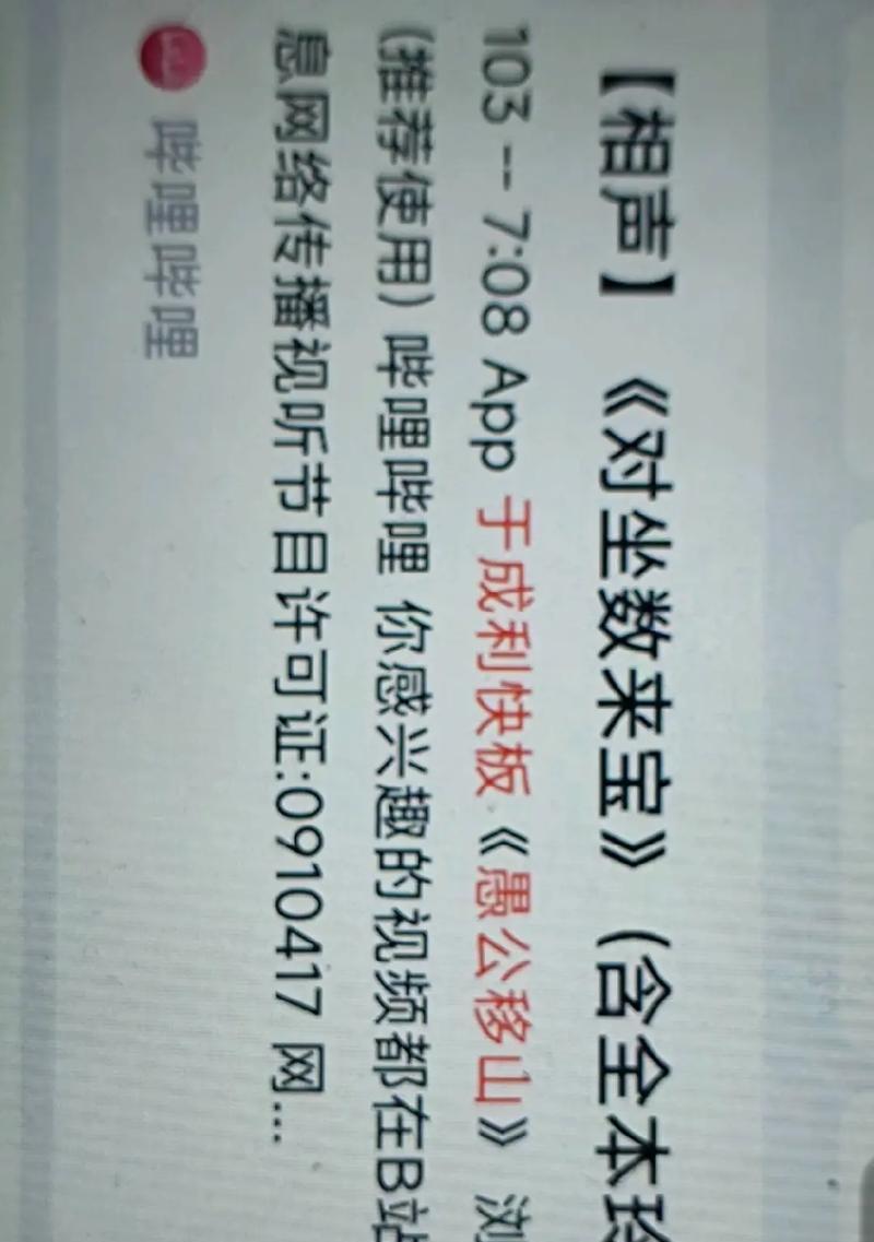 B站搜索哪些关键词可以看片段的？如何确保内容安全？