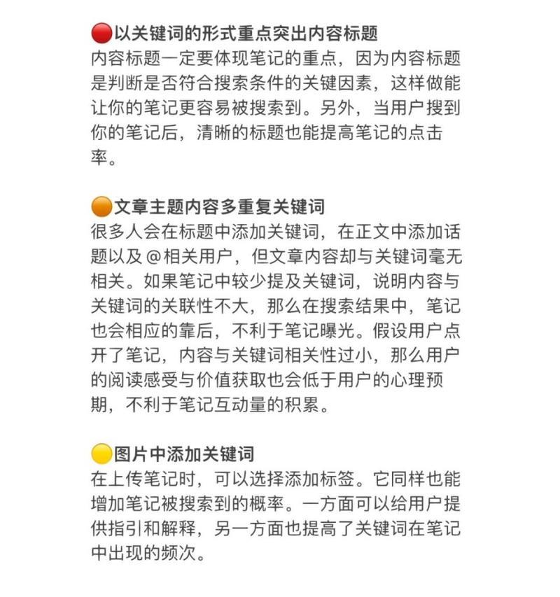 小红书内容创作四个关键词怎么选？策略是什么？