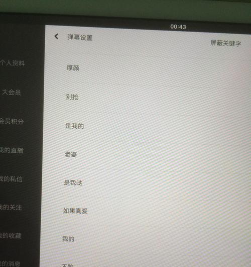 B站手机端屏蔽关键词的正确步骤是什么？