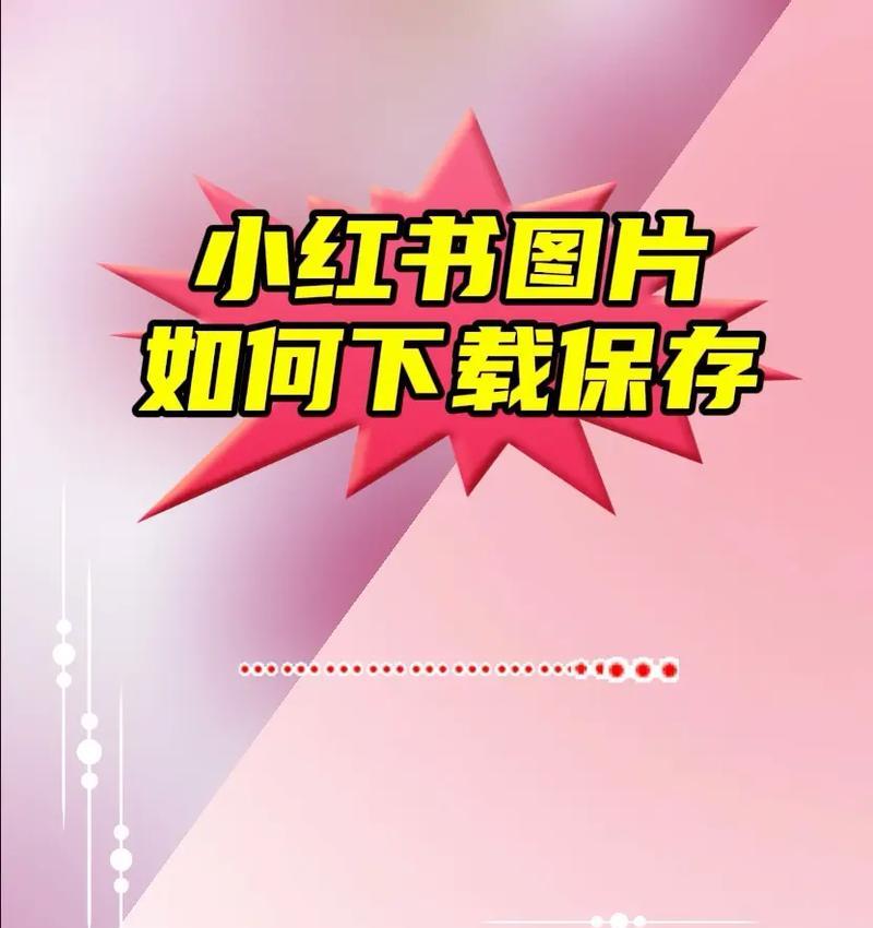 小红书搜女拳关键词是什么？如何找到？