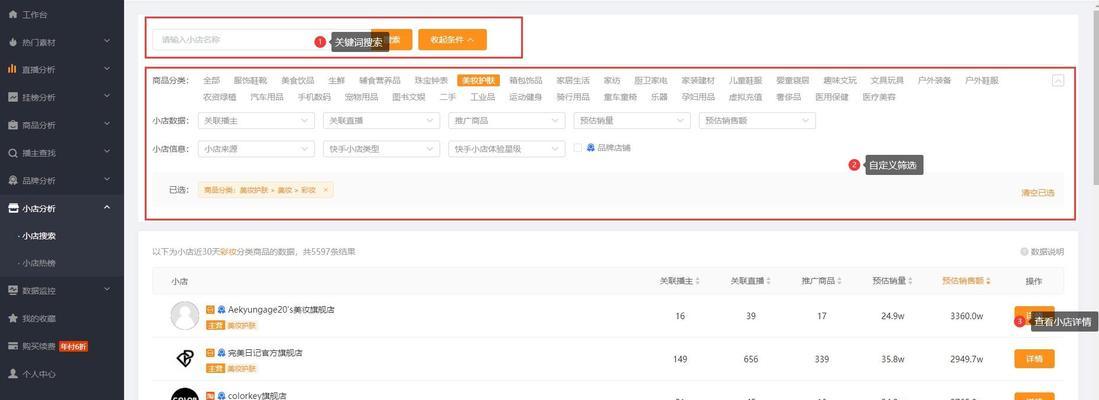 快手筛选搜索关键词的有效方法是什么？