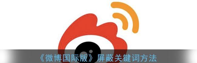 快手屏蔽一些关键词的正确方法是什么？