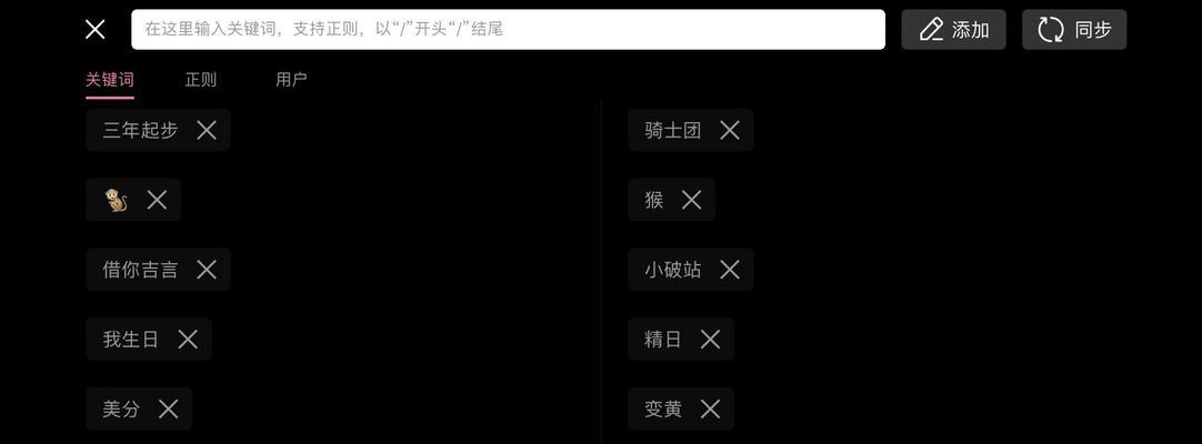B站屏蔽视频推荐关键词的有效方法是什么？