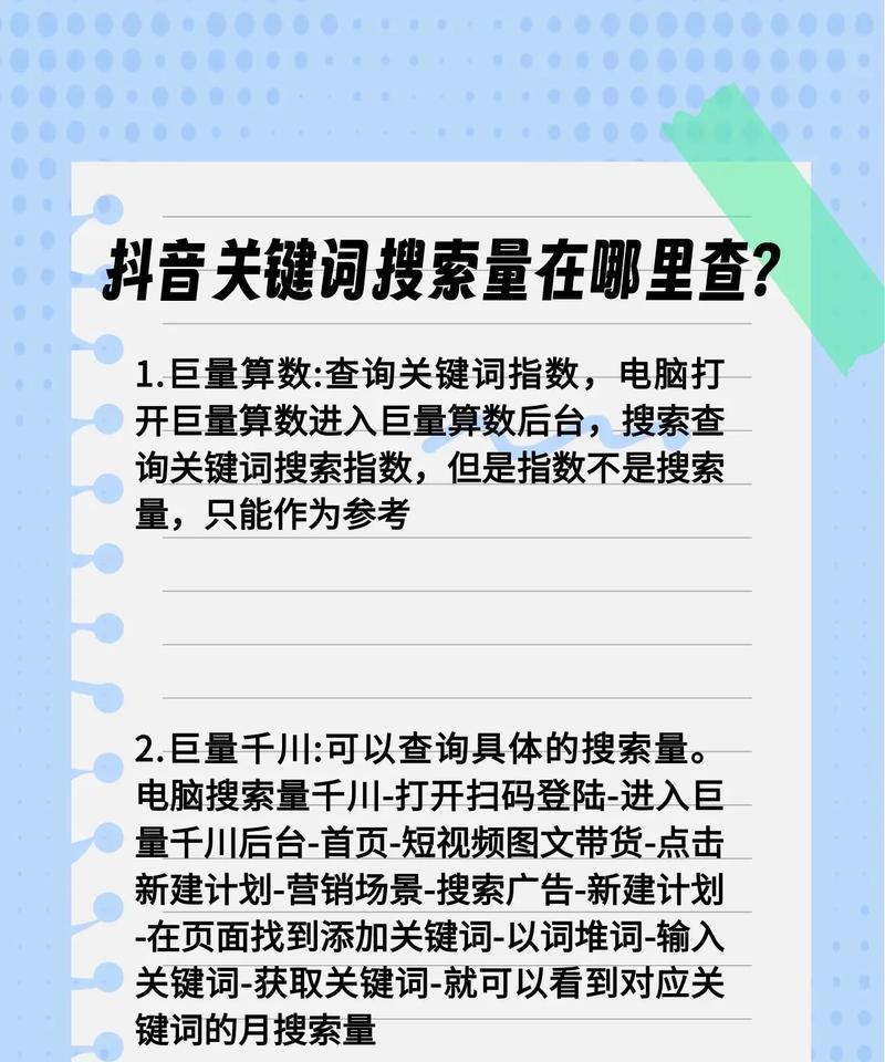 抖音店关键词搜索推广方法是什么？