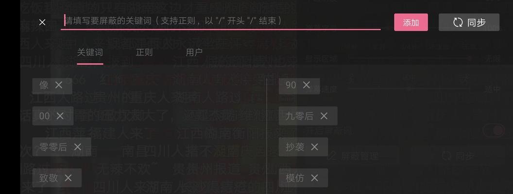 如何在手机B站屏蔽特定弹幕关键词？
