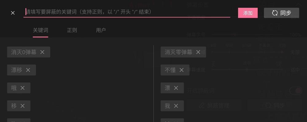 B站取消屏蔽关键词的步骤是什么？