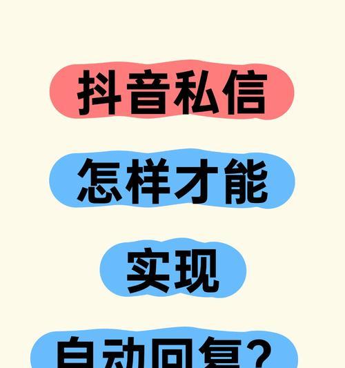 抖音私信关键词设置技巧有哪些？