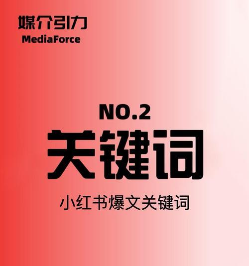 如何撰写小红书食品类关键词？